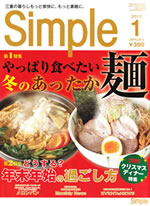 月刊シンプル1月号