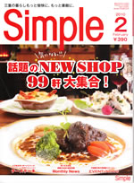 月刊シンプル1月号